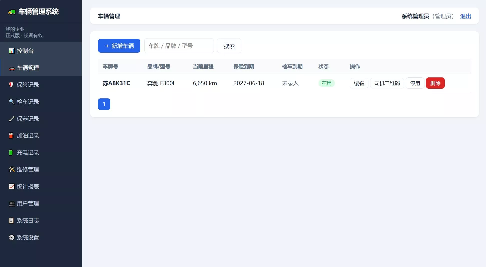 车辆管理系统网站源码 车辆管理系统网站源码