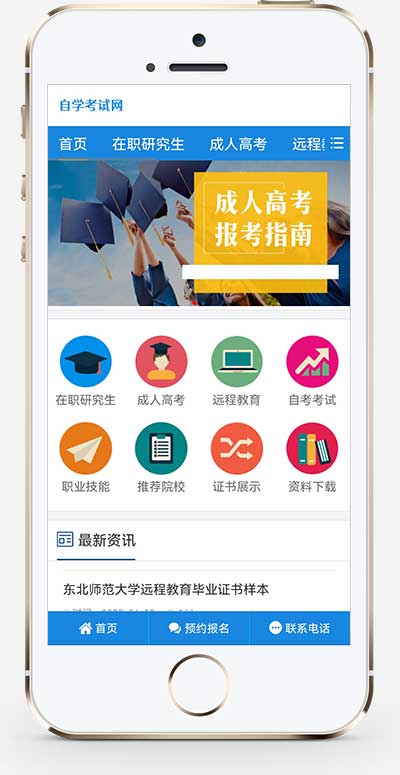成人高考自学教育pbootcms网站模板（自适应）