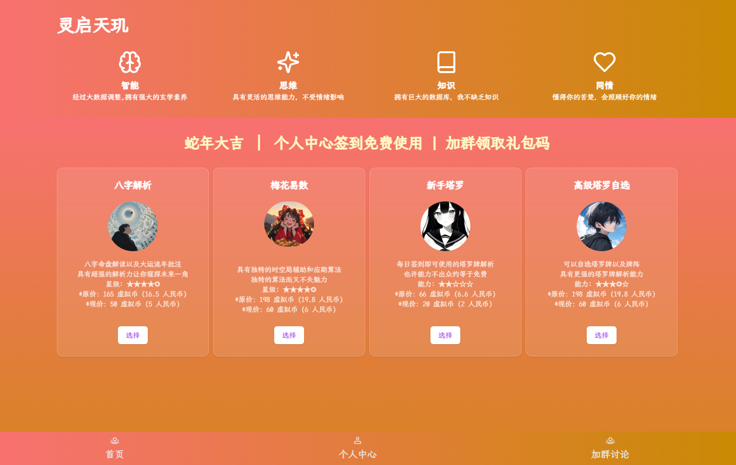 20004654582 全新AI占卜算卦系统源码