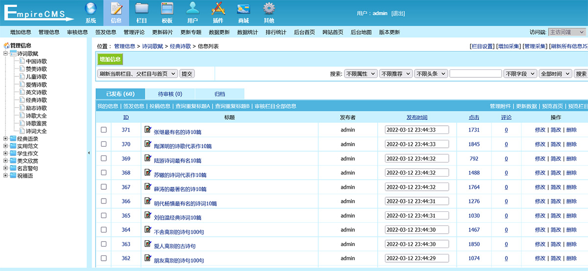 帝国cms文章作文范文类网站模板