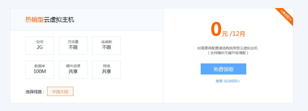 畅行云认证0撸1年虚拟主机