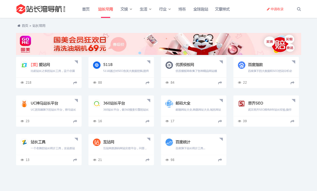 帝国CMS网址导航站源码 页面好看自适应