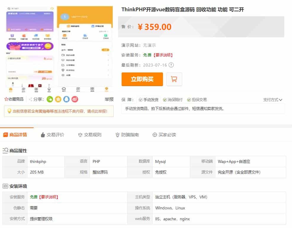 09025556877 最新PHP盲盒商城系统源码 晒图+免签+短信验证+在线回收 ThinkPHP框架