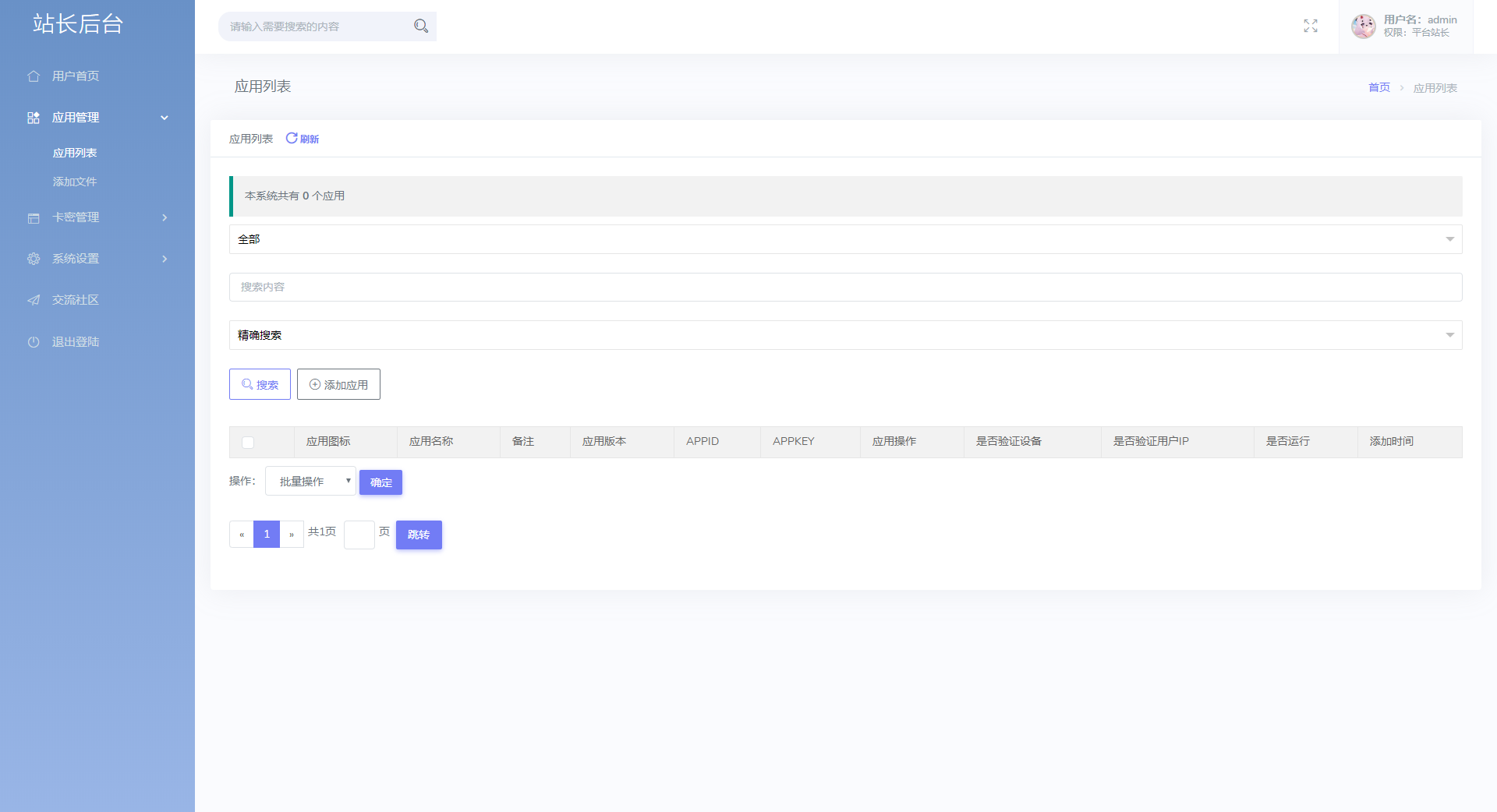 极简云网络验证api提供网站模板 开源源码