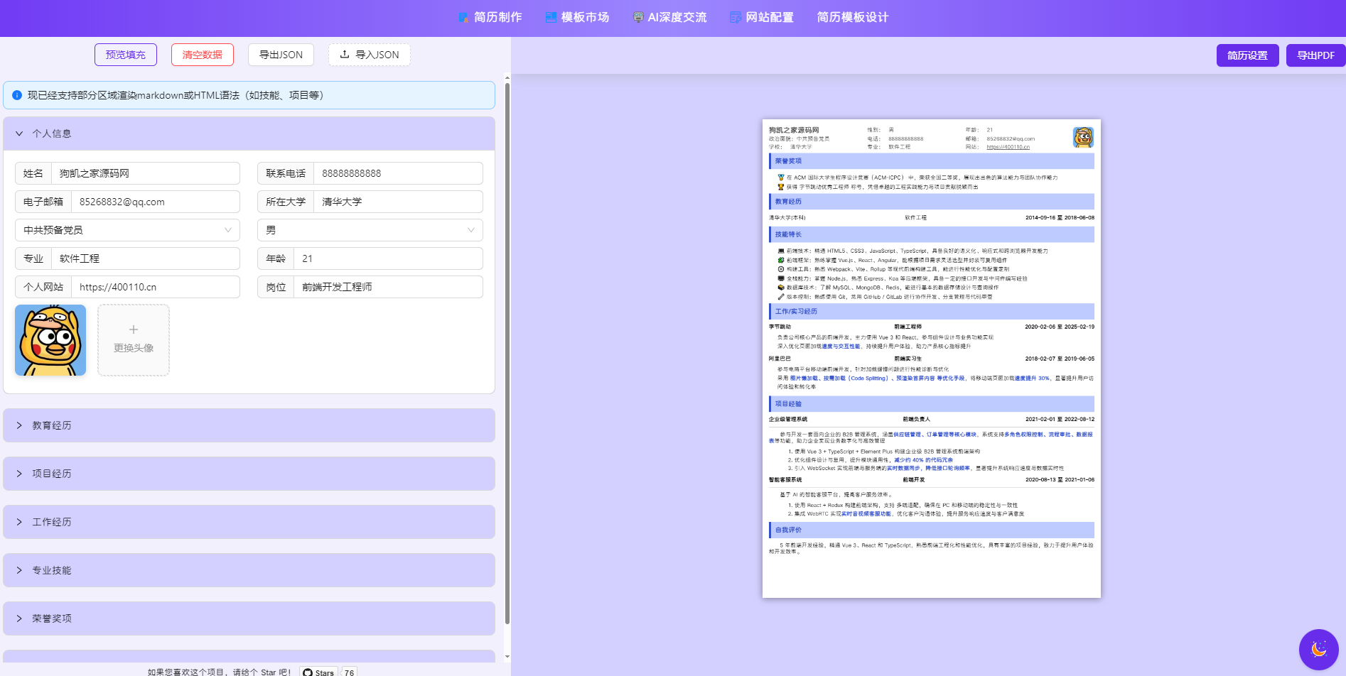 AI简历生成网站源码-已开源