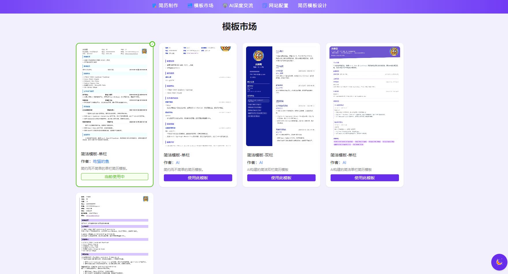 AI简历生成网站源码-已开源