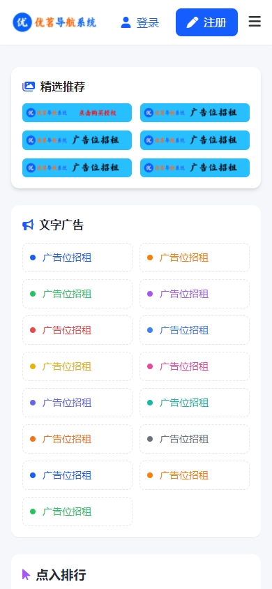【编号5576】优茗导航系统源码（完全开源）无任何加密+自助广告