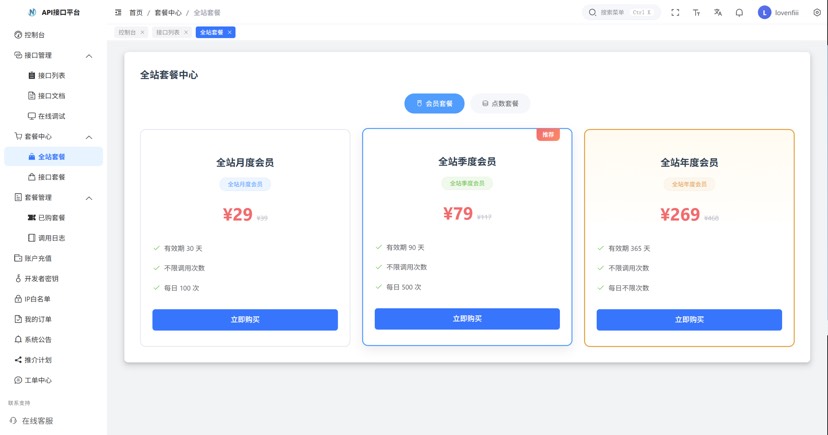 最新楠枫解析计费系统源码 Java+Vue版本