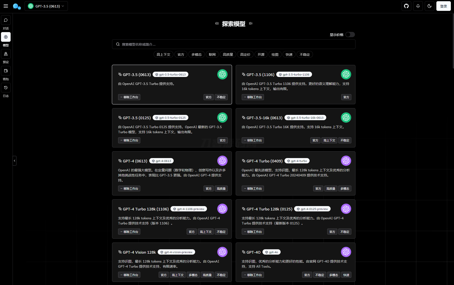 deeed03c4aa65feaa9a58a914258b970 最新版ChatGPT对话系统源码 Chat Nio系统源码