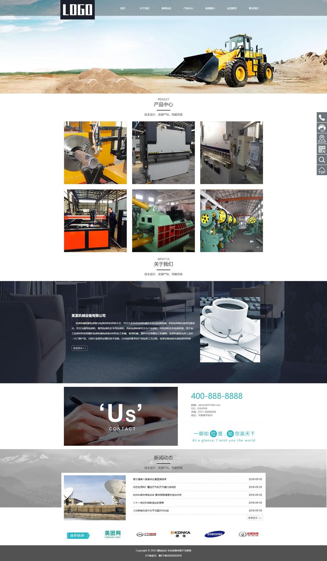 齿轮减速机设备专业网站-PbootCMS模板 自适应手机端