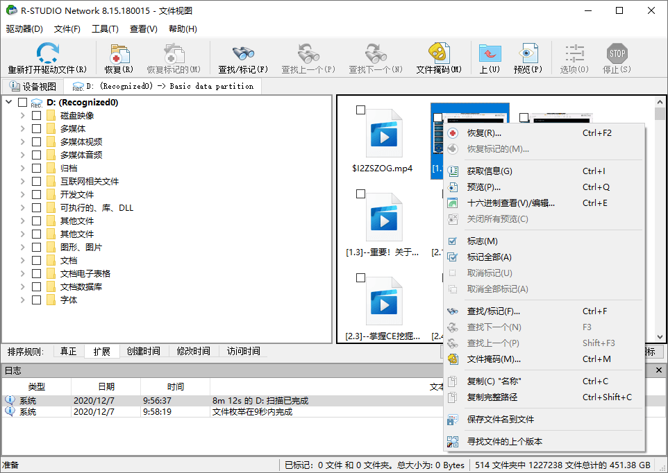 数据恢复R-Studio v9.5.191802便携版
