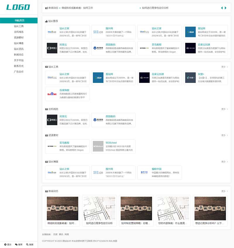 站长导航网站目录类pbootcms网站模板(自适应)