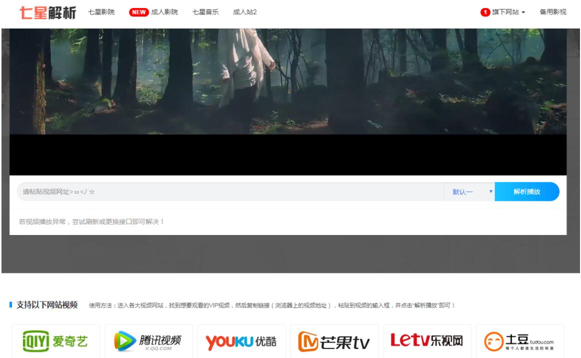 七星全网VIP解析PHP改版源码