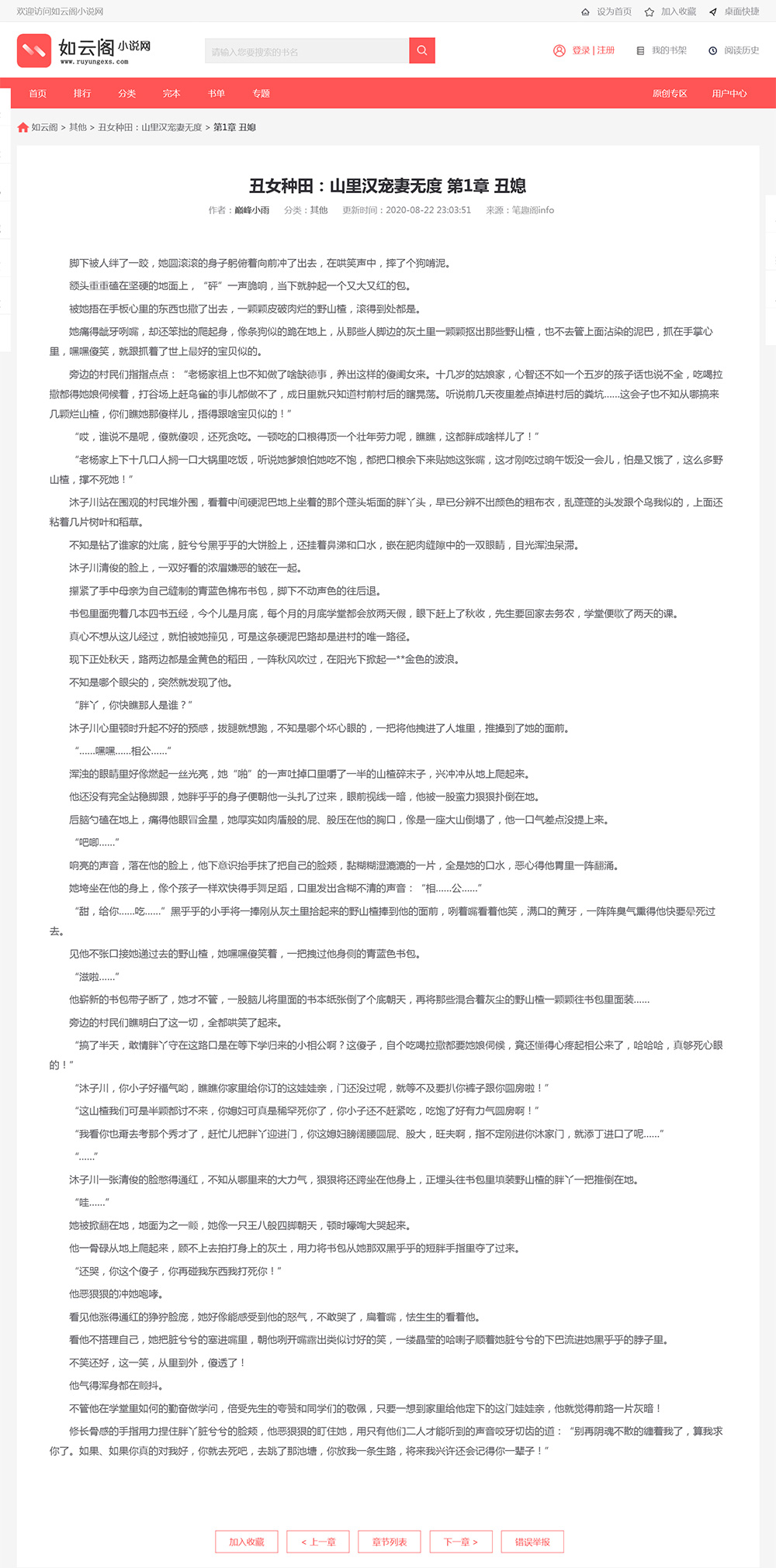 PTCMS4.30自动采集听书小说网站源码