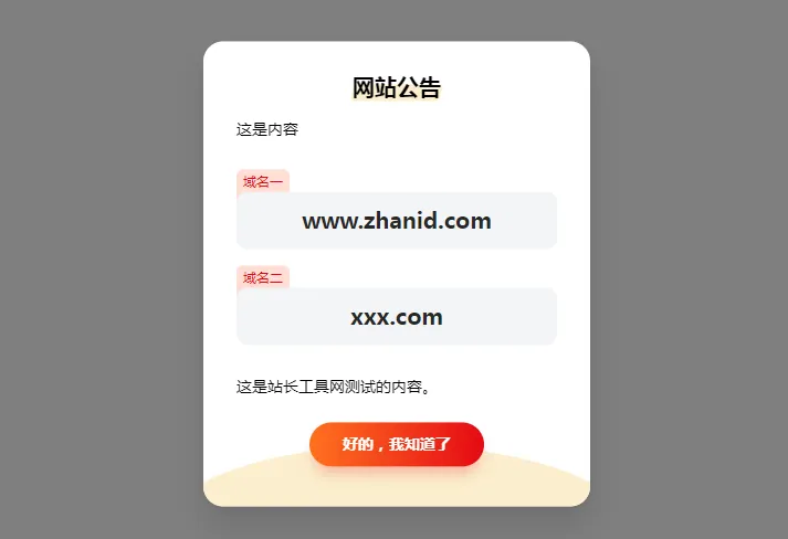 HTML简约漂亮的网页弹窗公告源代码(带cookie记录)