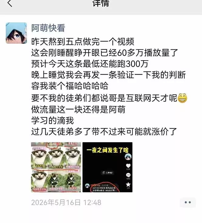 25W粉丝博主热点信息差教学:单条视频660万到1000万播放,熬夜做完醒来就是爆款 25W粉丝博主热点信息差教学:单条视频660万到1000万播放,熬夜做完醒来就是爆款