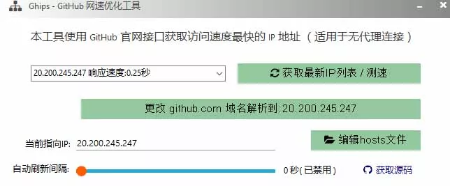 GitHub网速优化工具!让你更快速的打开Github,自动响应最快的节点,轻量级开源工具, Ghips GitHub网速优化工具!让你更快速的打开Github,自动响应最快的节点,轻量级开源工具, Ghips