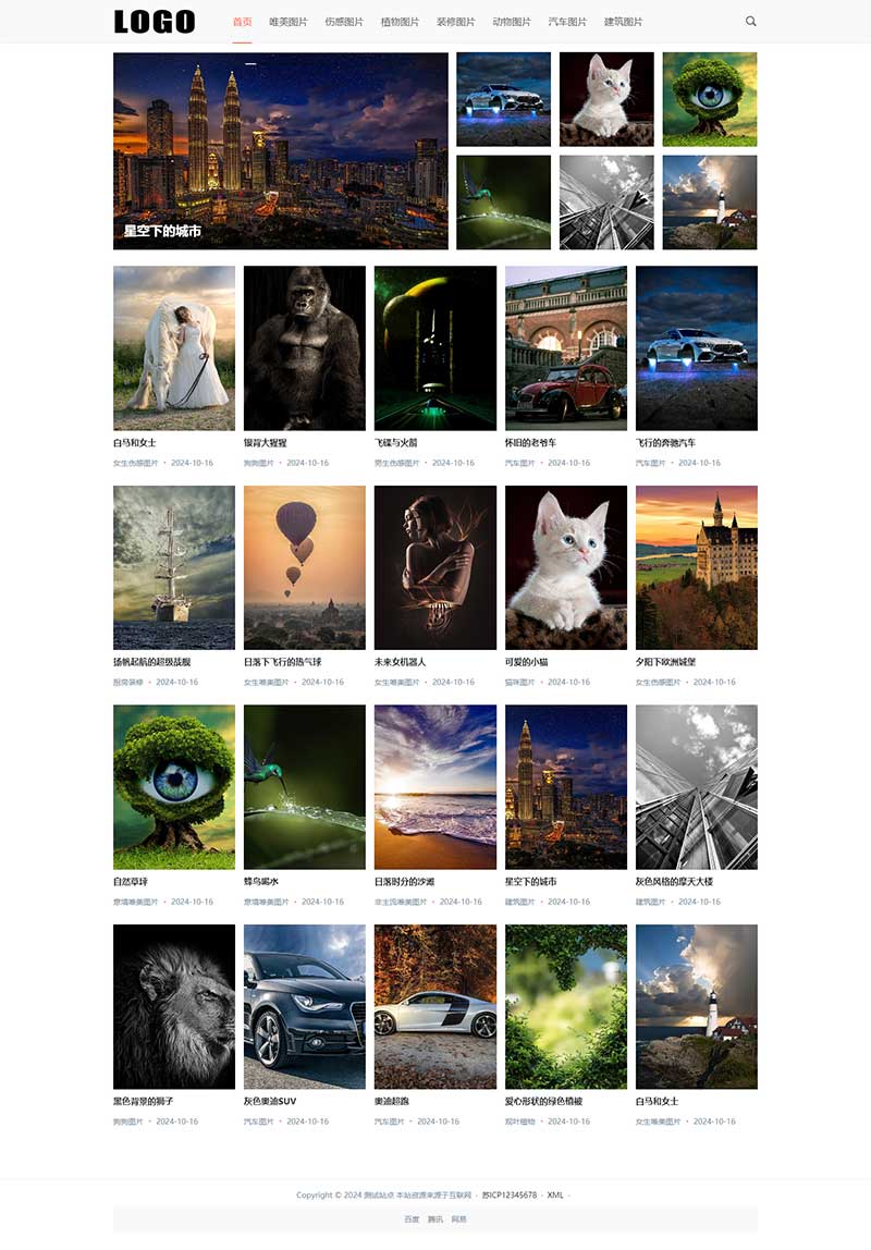 响应式图片展示pbootcms网站模板