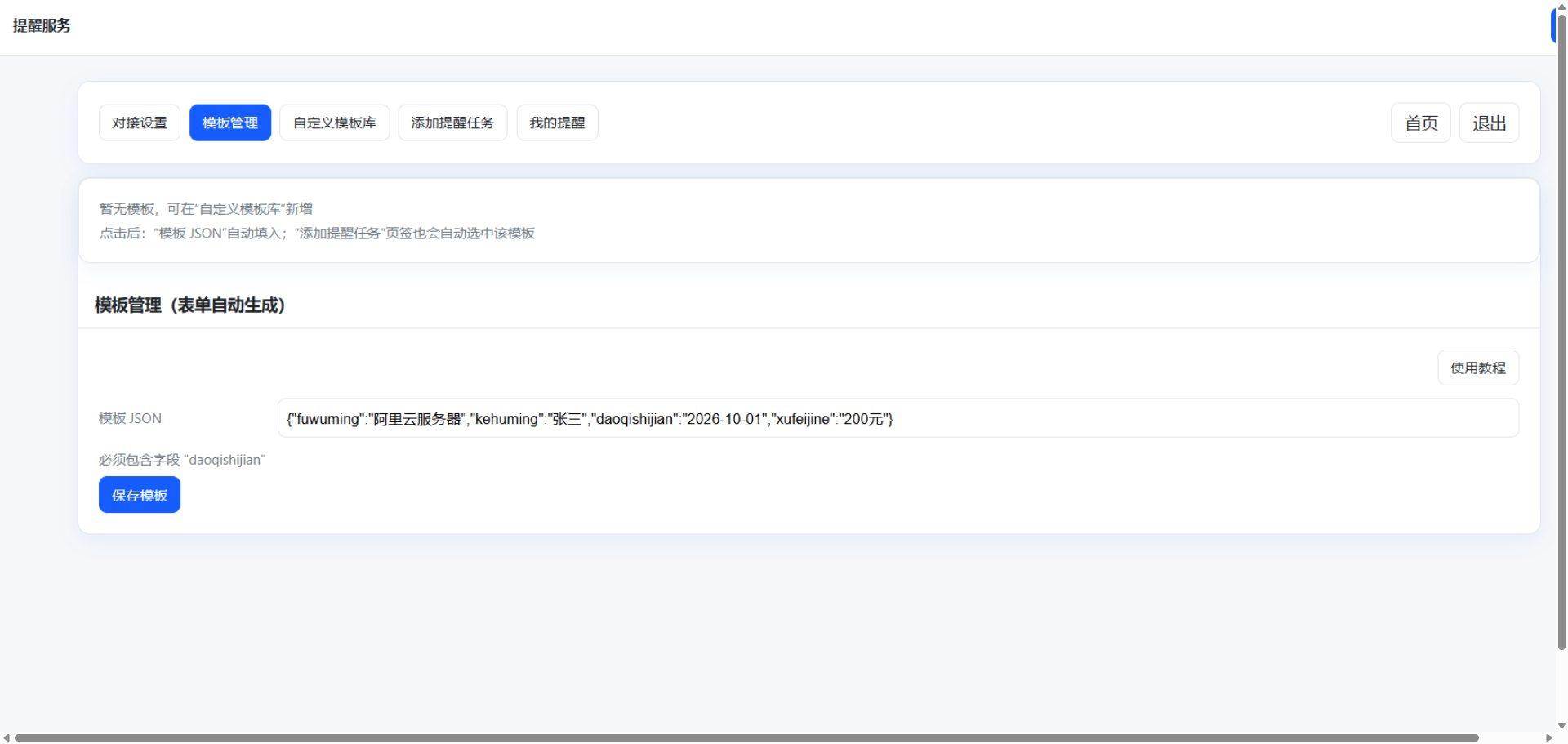 钉钉提醒业务系统源码,网站定时钉钉提醒业务系统