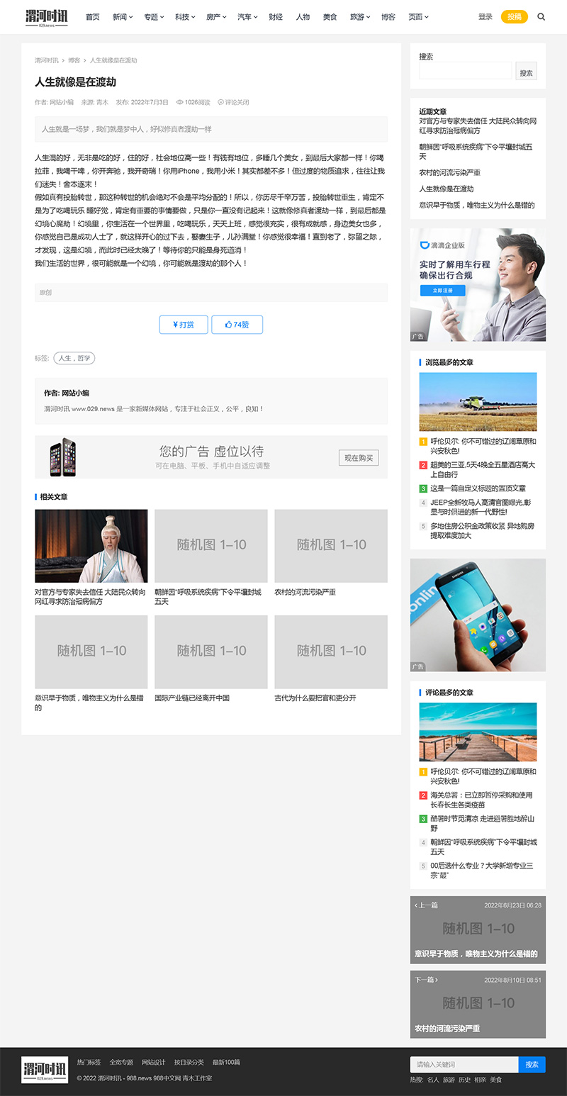 WordPress好看的博客X主题v1.3.7 主题巴巴系列