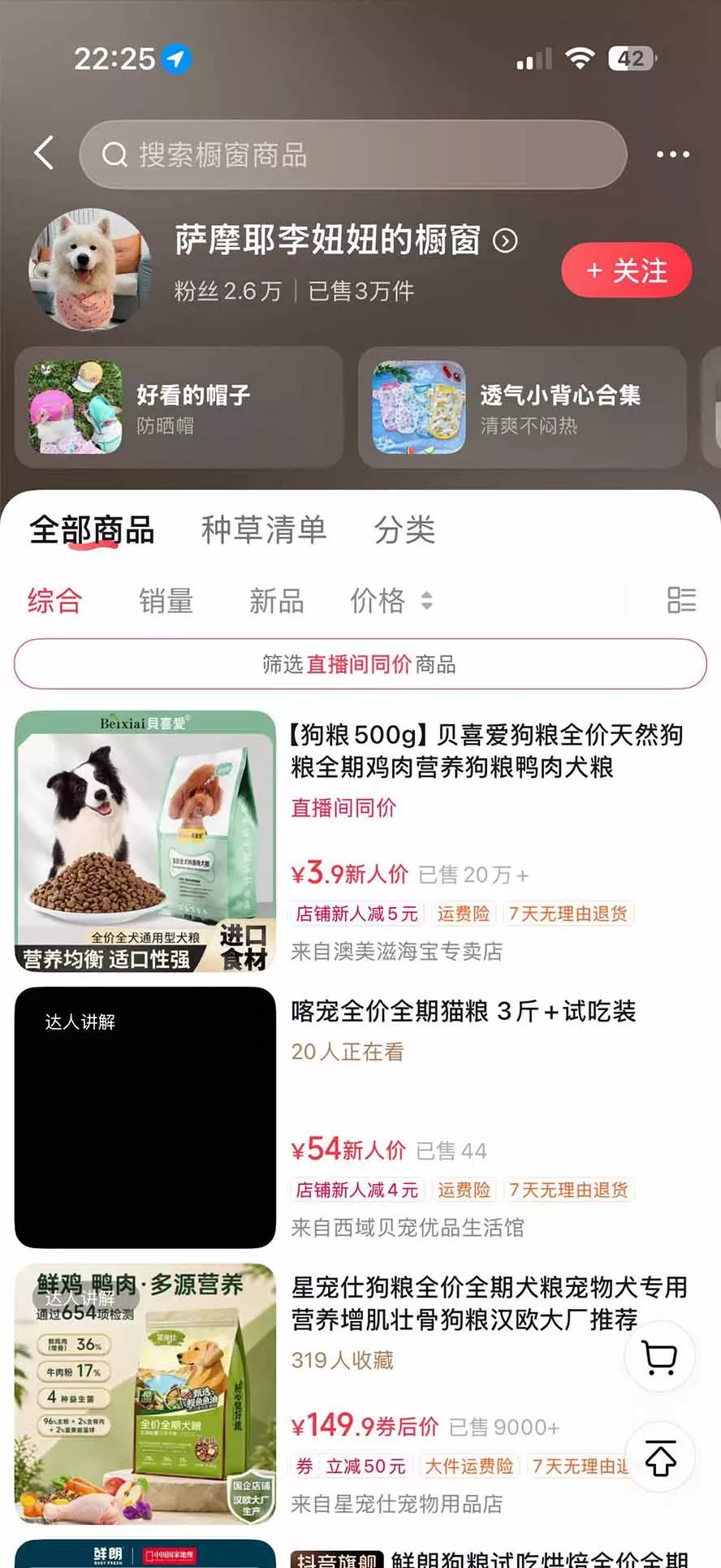 外面卖299元的抖音萌宠赛道玩法:宠物拍摄+AI变声+热门选题+爆款标题+产品种草+直播带货,实操270粉卖了4000单 外面卖299元的抖音萌宠赛道玩法:宠物拍摄+AI变声+热门选题+爆款标题+产品种草+直播带货,实操270粉卖了4000单