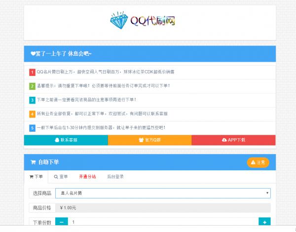 搭建代刷网网站教程附带源码