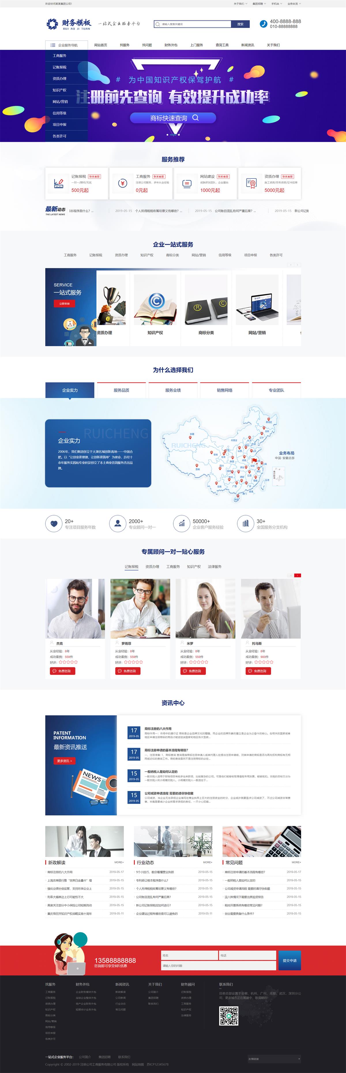 财务注册工商服务公司织梦网站模板(带手机端)