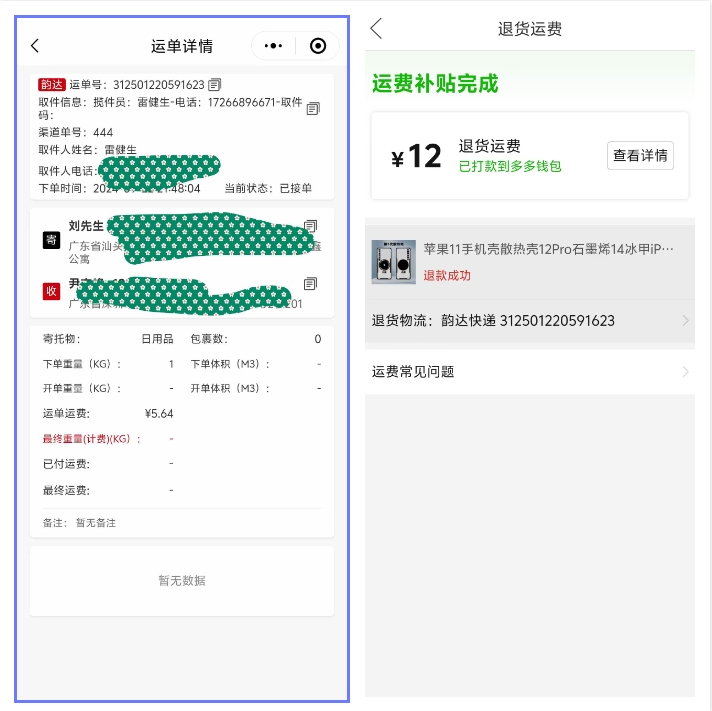 最新快递系统小程序源码 独立版附教程