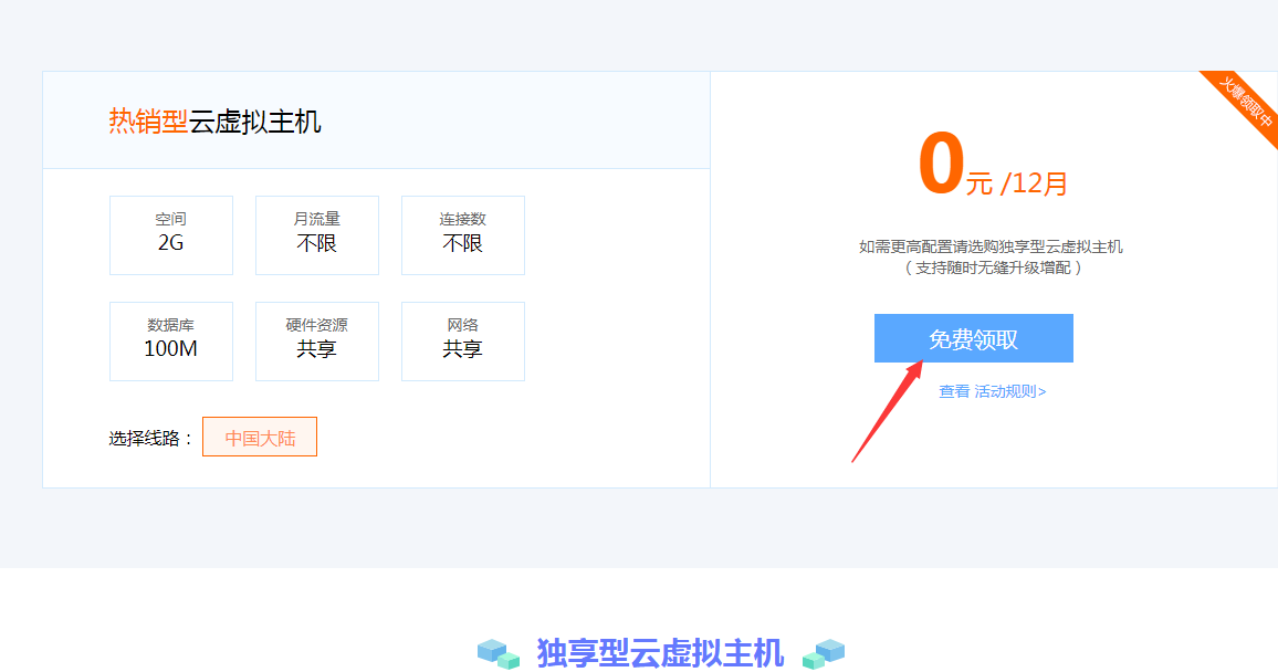 0元免费撸云主机12个月地址