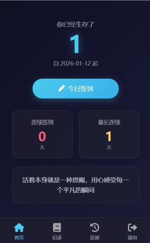 shengcun 梦幻生存签到系统PHP网站源码