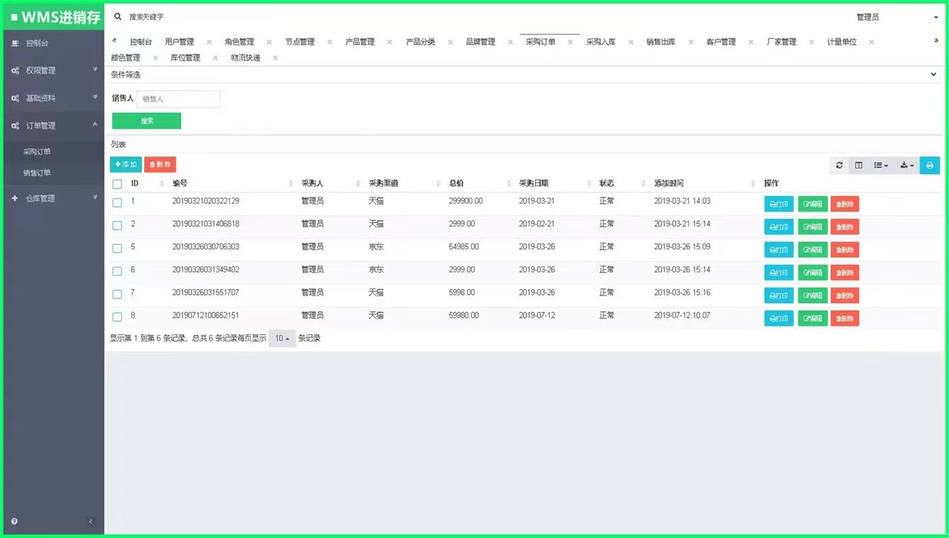 基于ThinkPHP 5.1稳定版开发WMS进销存系统源码