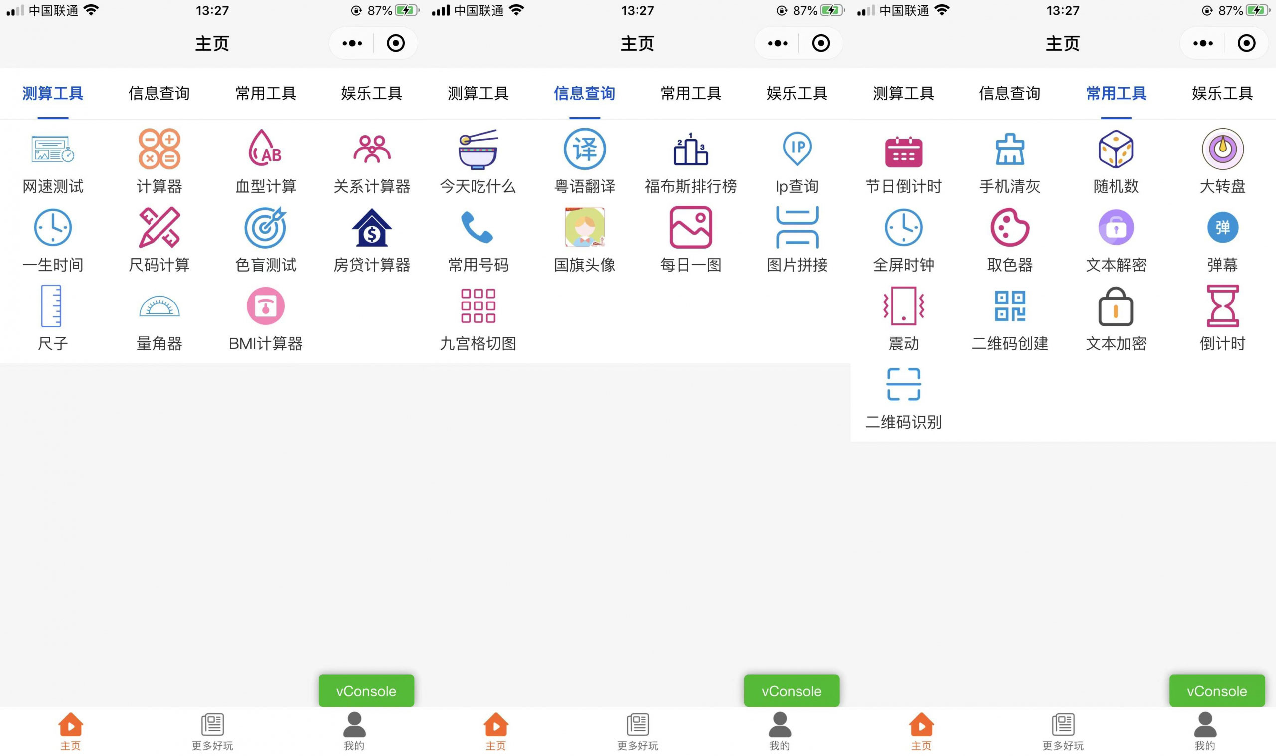 实用工具箱小程序模板 带流量主