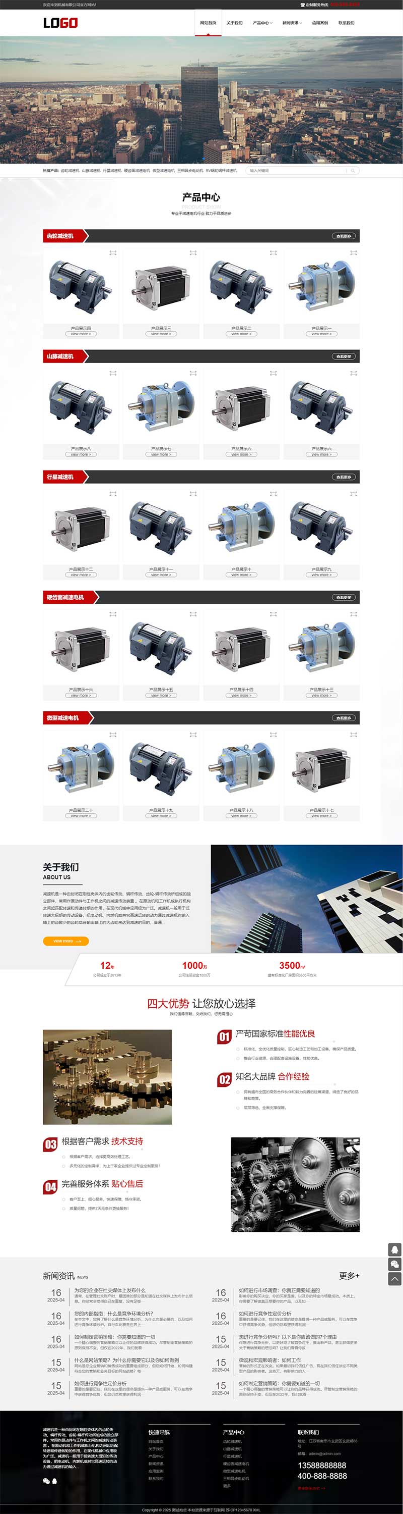 响应式减速设备电机pbootcms网站模板