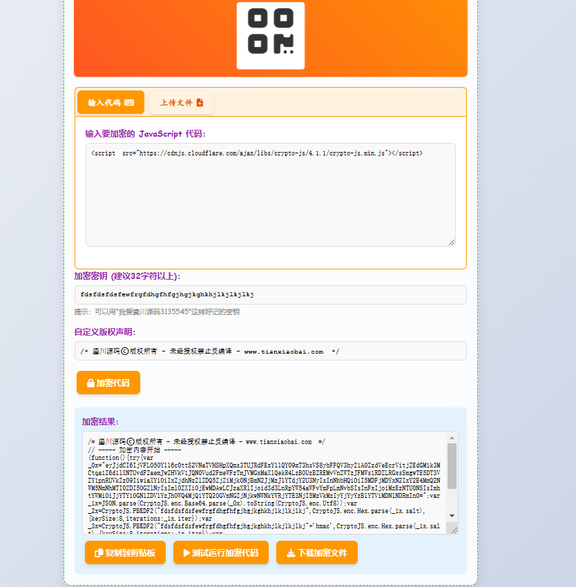 【编号5626】JavaScript代码在线加密工具源码