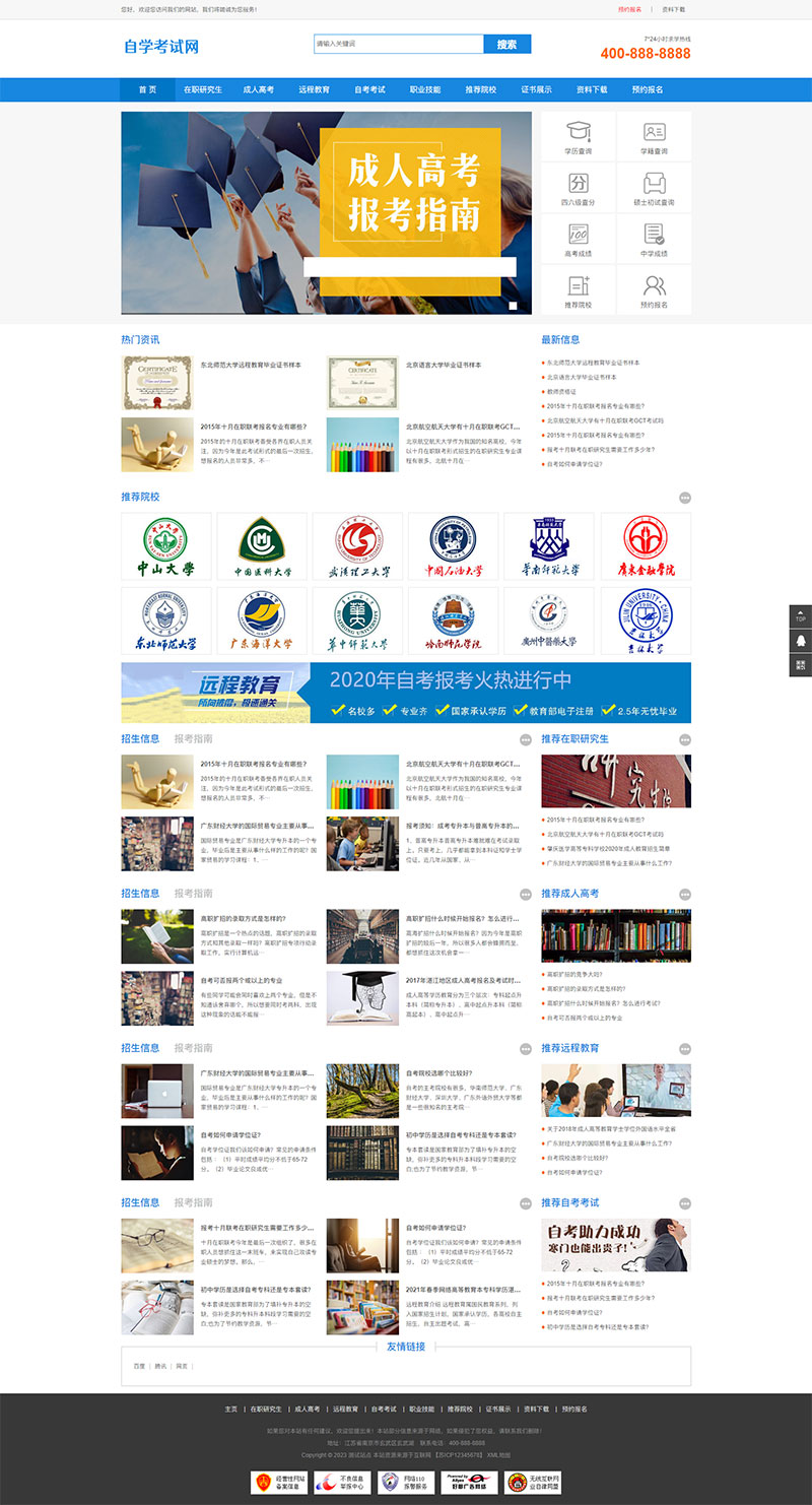 成人高考自学教育pbootcms网站模板(自适应)