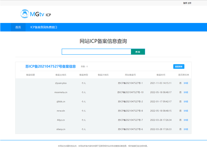 ICP备案查询php网页源码