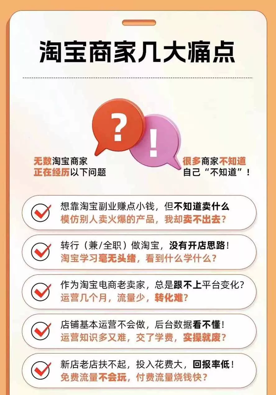 2026淘天开单秘籍PRO实战陪跑课程:全套落地运营玩法,一站式解决淘宝流量低、不出单难题(更新260823 2026淘天开单秘籍PRO实战陪跑课程:全套落地运营玩法,一站式解决淘宝流量低、不出单难题(更新260823
