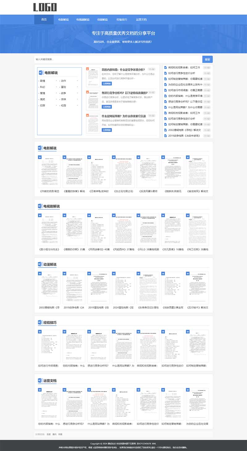 文案文档下载类pbootcms网站模板 自适应框架