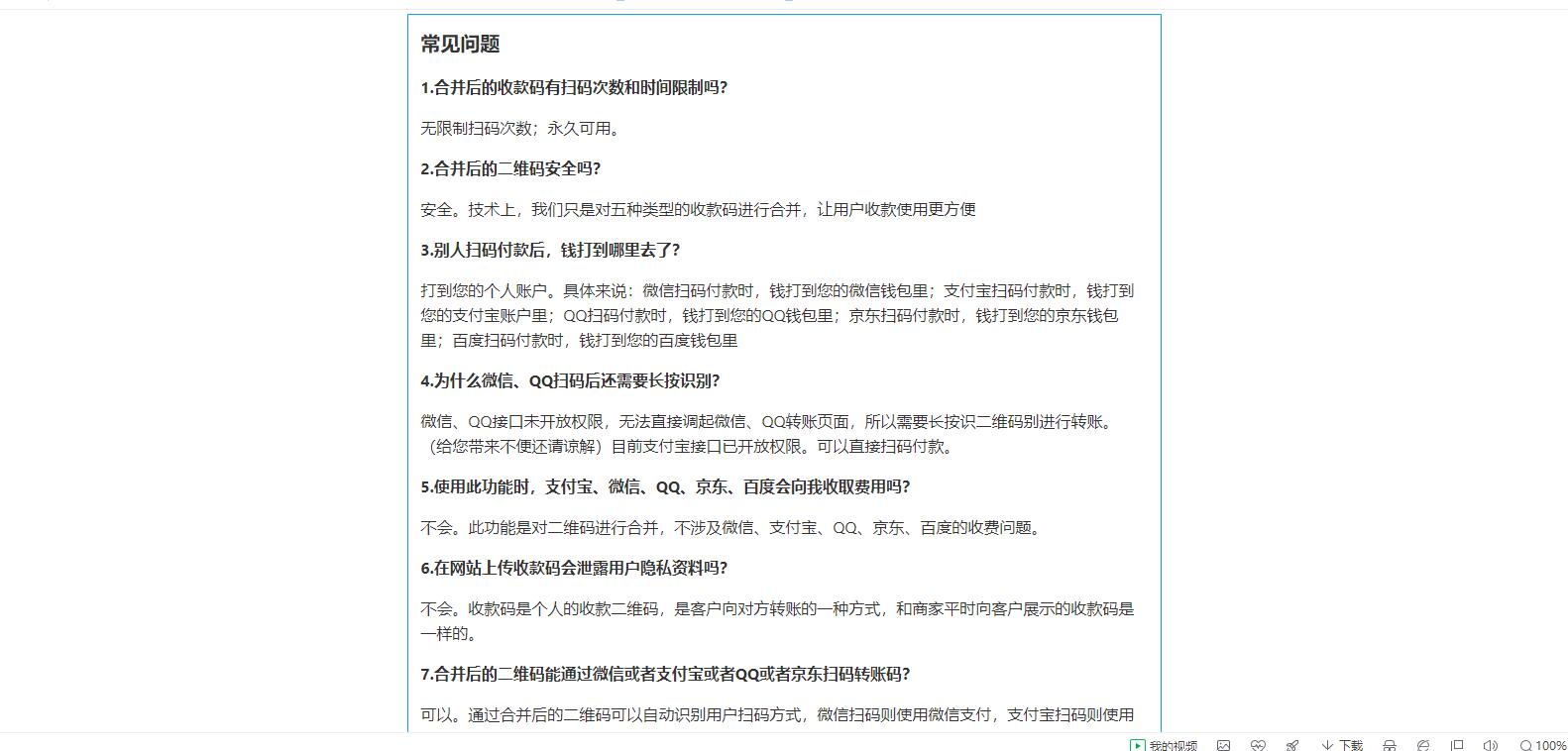 七合一支付收款码源码 40+模板