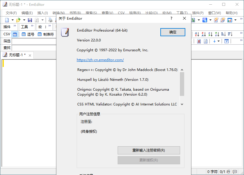 EmEditor文本编辑器v26.2.5绿色版