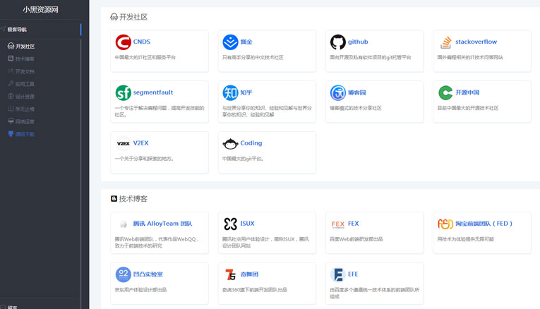 很有范的简约极客导航网站源码