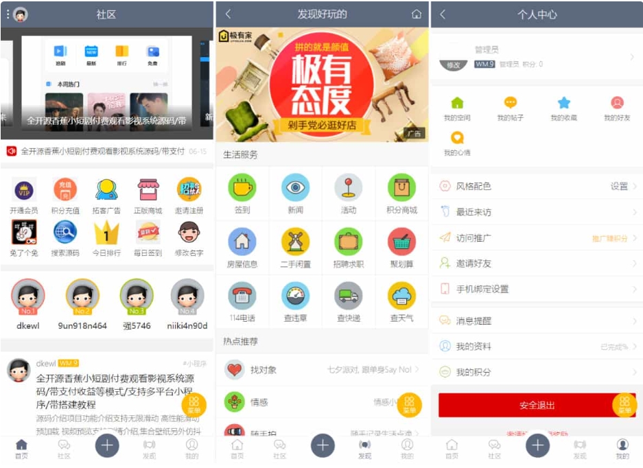 最新论坛社区系统 在线商城网站源码 知识付费下载