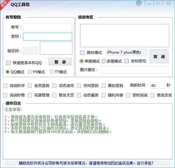 QQ工具箱源码 部分功能已失效