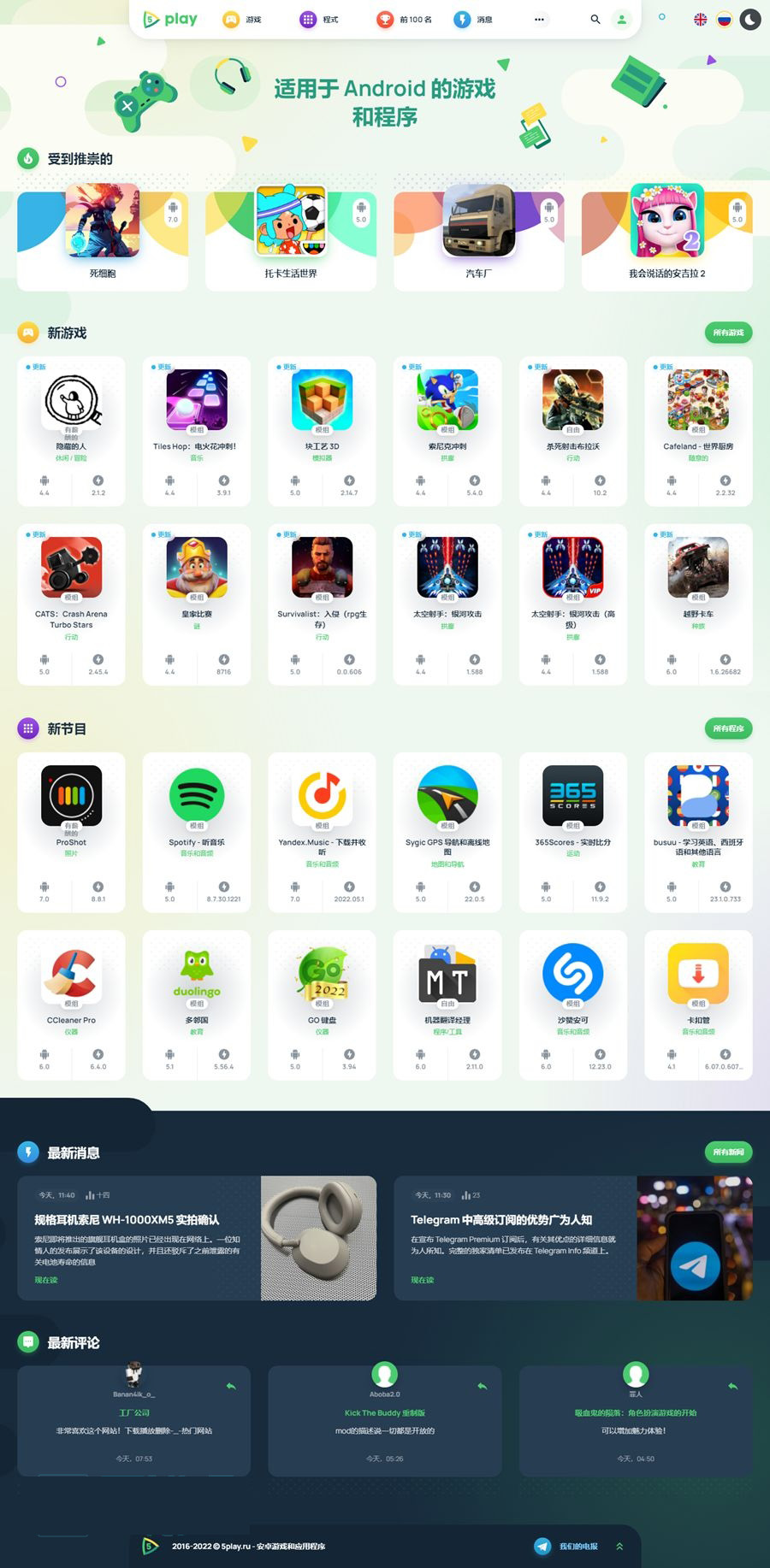 WordPress APP下载站模板5play V1.8主题