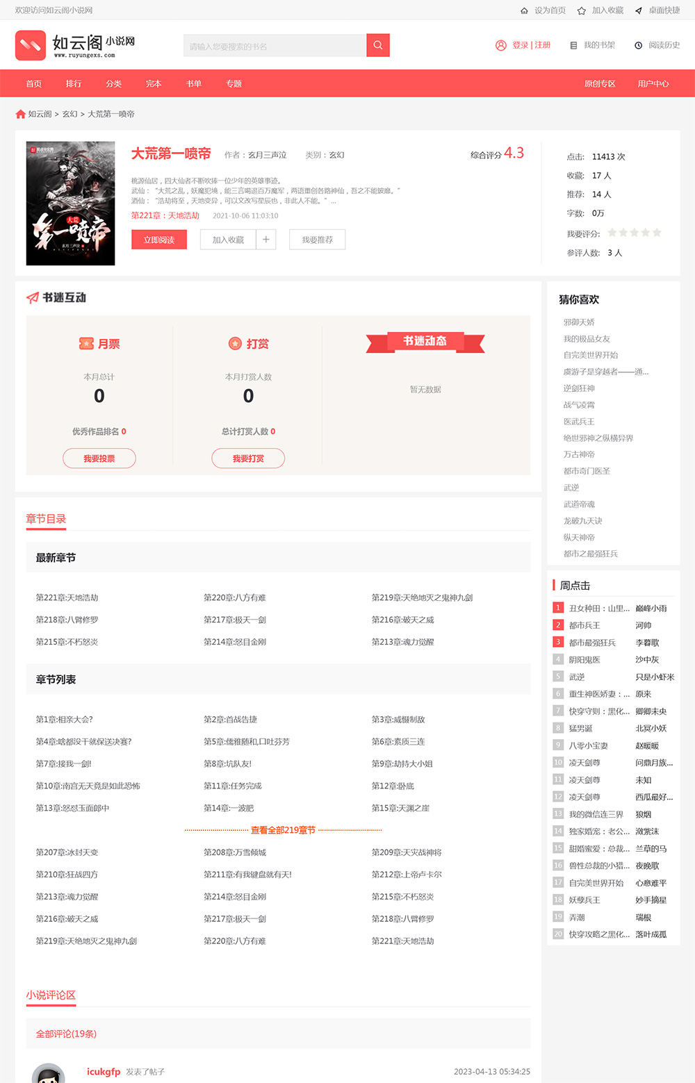 PTCMS4.30自动采集听书小说网站源码