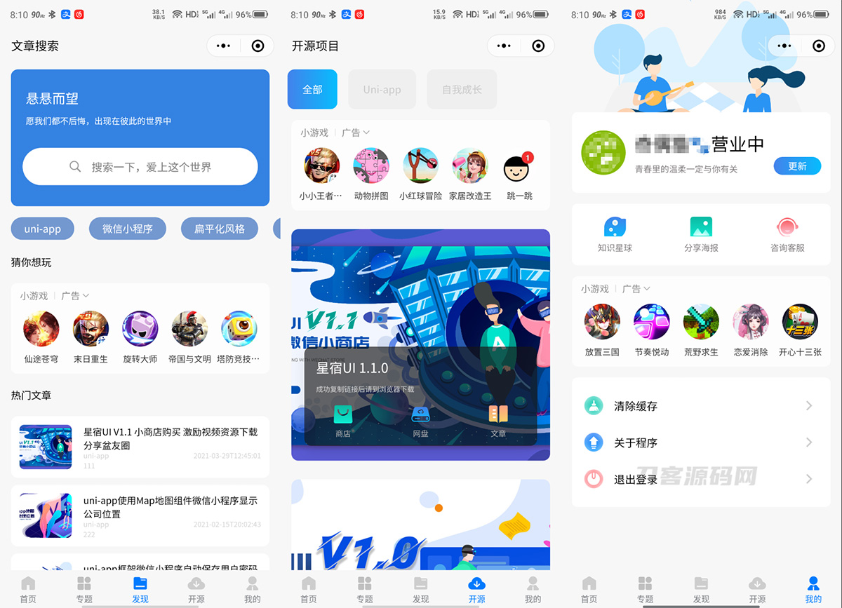 博客资讯资源变现小程序 星宿UI小程序