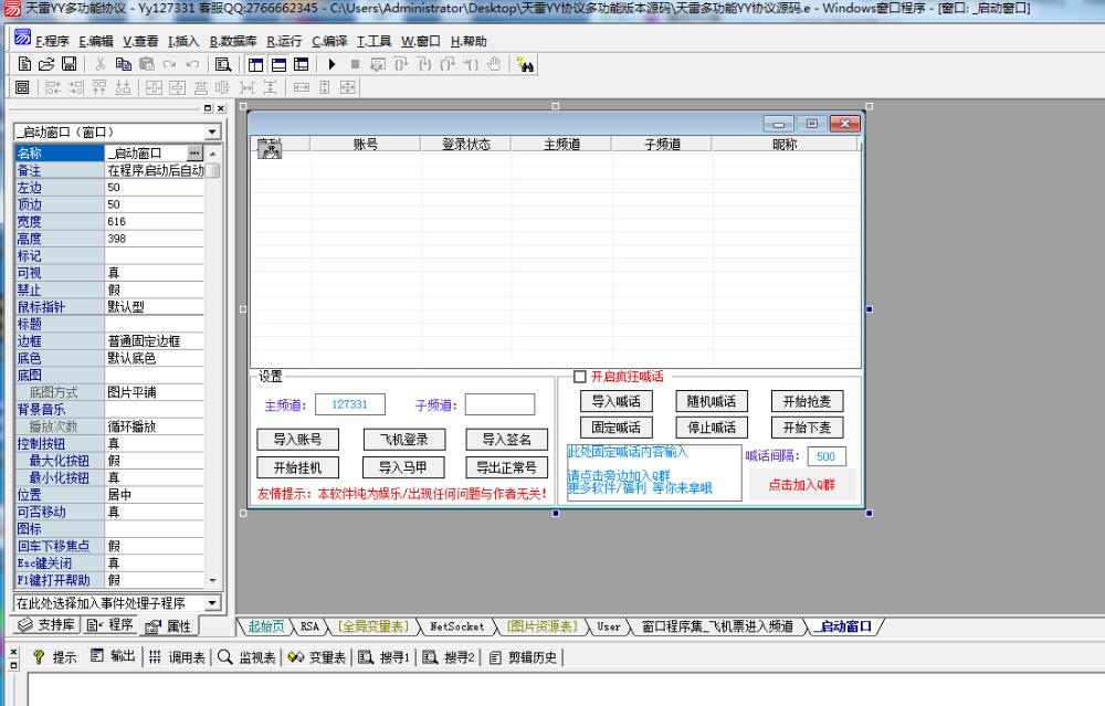 YY喊话抢麦多功能协议易语言源码