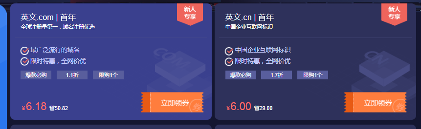 新网6.18元抢com域名0元撸云主机