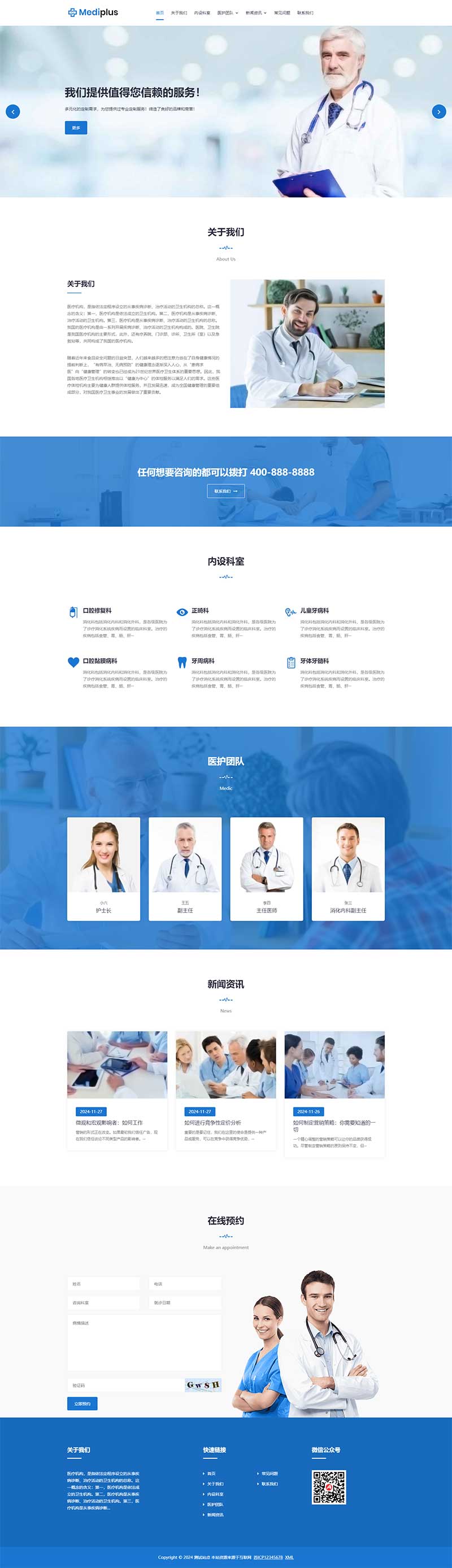 (自适应)牙科诊所网站pbootcms模板