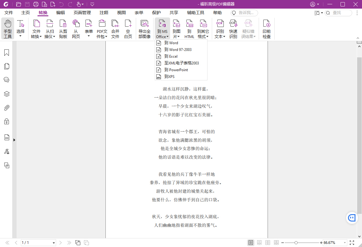 福昕高级PDF编辑器v2026.1.3.36551专业版